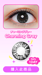 MicoMico-Charming Gray;黑灰色Con;迷人灰;甜美款;自然灰;學生隱形眼鏡;返工Con;日常Color Con